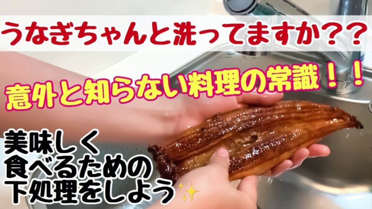 スーパーの「うなぎ」を美味しく頂く方法♪【水洗い必須！】 #Shorts