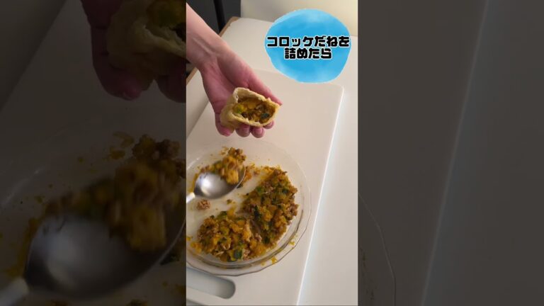 油揚げでコロッケを作ろう！