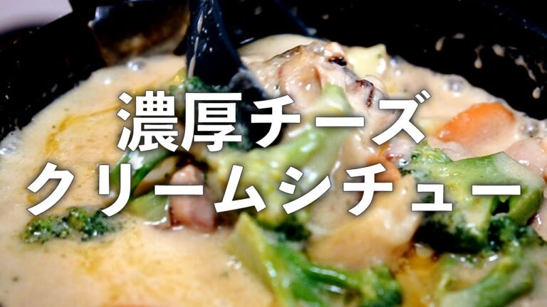 クリームシチュー レシピ 粉チーズを大量投入！濃厚具沢山