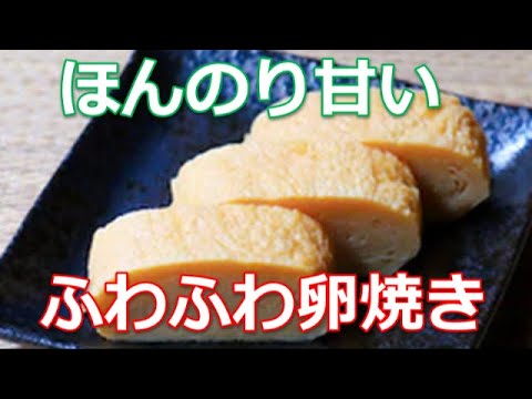 甘い卵焼きの作り方は簡単！砂糖、みりんを使って鮮やかな黄色にふんわり仕上げる焼き方のコツを解説！
