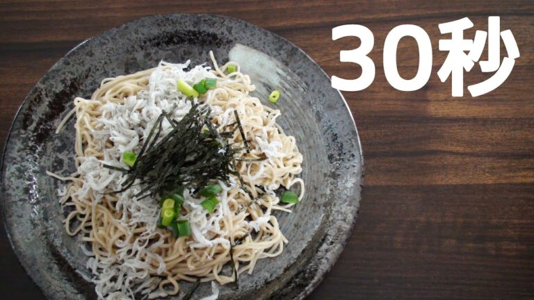 しらすそば【リアル30秒クッキング】
