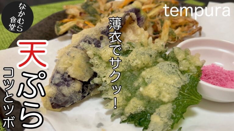 【天ぷらには○○水！】視聴された方から大人気！！