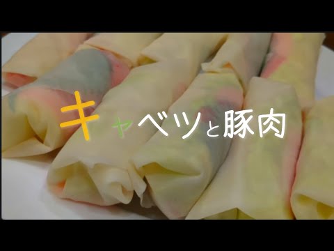 【春巻きレシピ】あっとゆう間に完食。シャキッと！パリッと！とろ〜り。