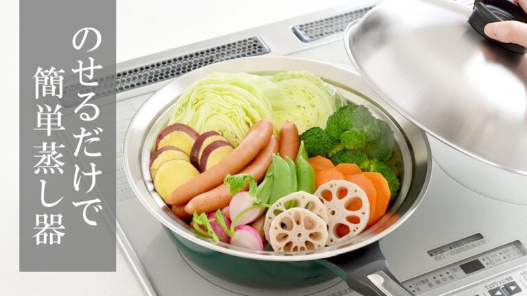《燕三条で作ったお手軽蒸し器！》のせるだけで簡単蒸し器／アーネスト株式会社