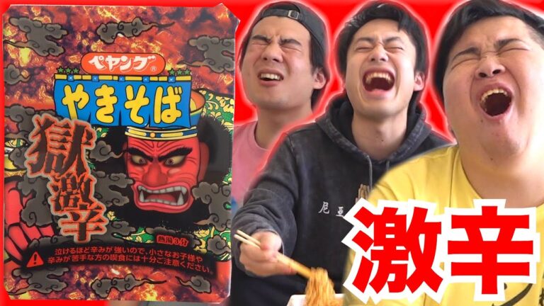ペヤングやきそば〝獄激辛〟が史上最強の涙出る辛さらしい！