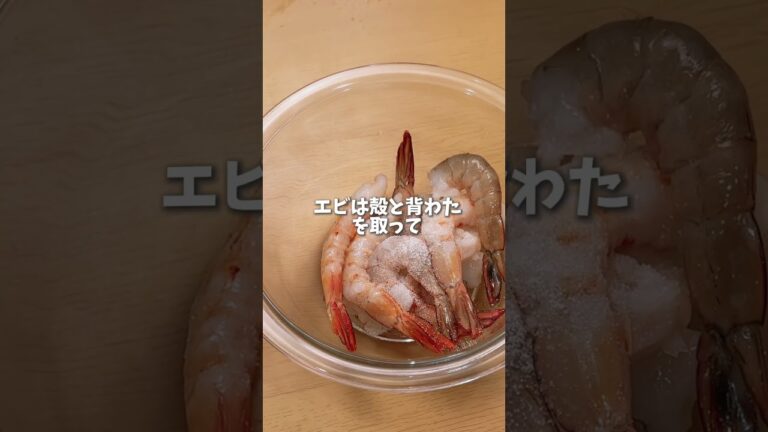 冷蔵庫の調味料だけで🦐簡単絶品エビチリ #簡単レシピ #料理 #エビチリ #レシピ動画 #shorts