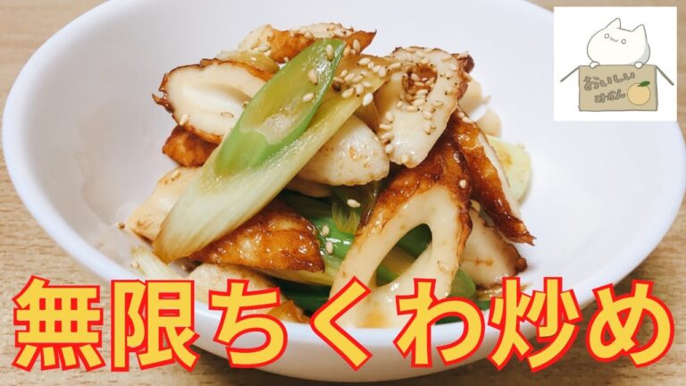 【超簡単おつまみシリーズ#014】ごま油香る，無限ちくわ炒めの作り方 レシピ
