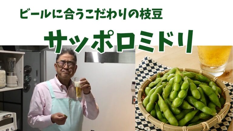 北海道十勝産のえだまめに限定！品種も厳選し、口いっぱいに広がる旨みや香りを味わえる逸品【北海道産　塩ゆでえだまめ】