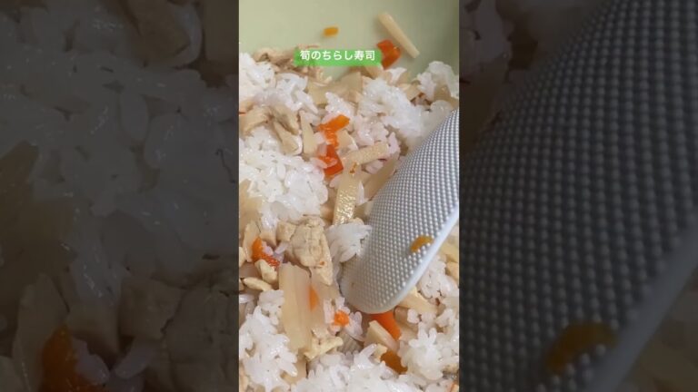 筍のちらし寿司#shorts