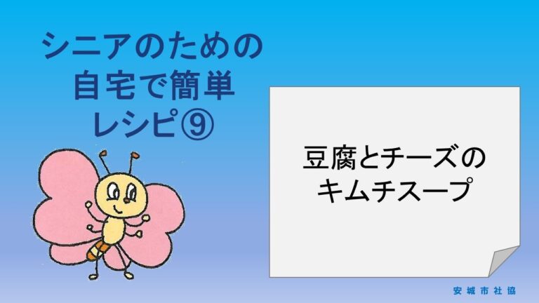 豆腐とチーズのキムチスープを作ろう！
