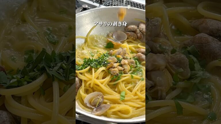 本当に美味しい｜基本のボンゴレビアンコ#shorts