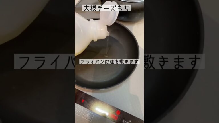 絶対ハマる！大根チーズもち