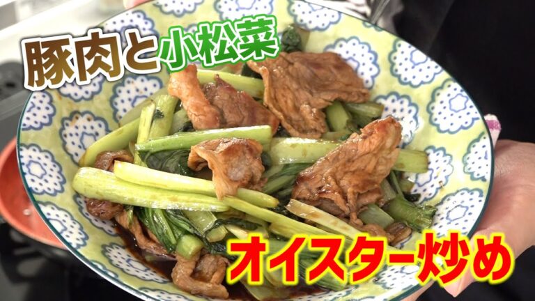 豚肉と小松菜のオイスター炒め｜ワンパンレシピ