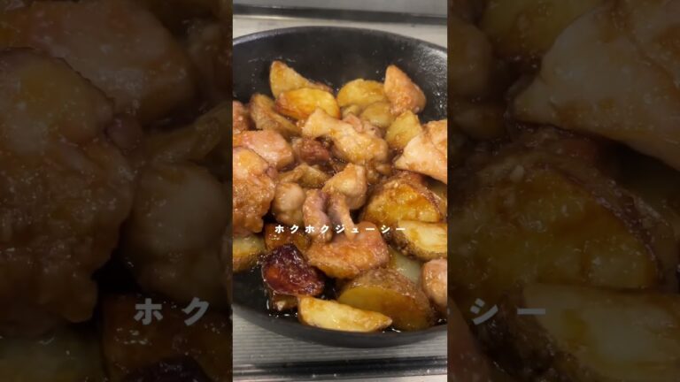 【鶏肉×じゃがいもの最強おかず🔥】照り焼きにしたら最高すぎた、、 #簡単レシピ #自炊 #鶏もも肉