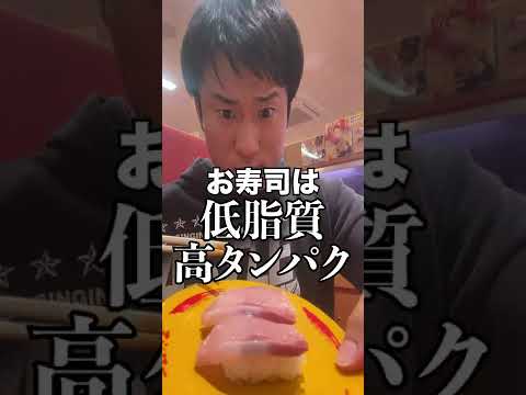 【7日目】30日後にマッチョになるだれウマ/減量中にお寿司を食う#Shorts