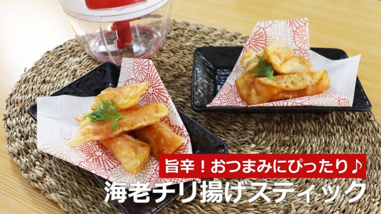 ぶんぶんチョッパー(海老チリ揚げスティック)