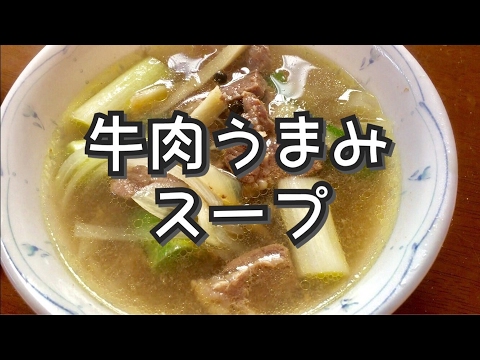 【フィリピン料理】牛肉うまみたっぷりスープ