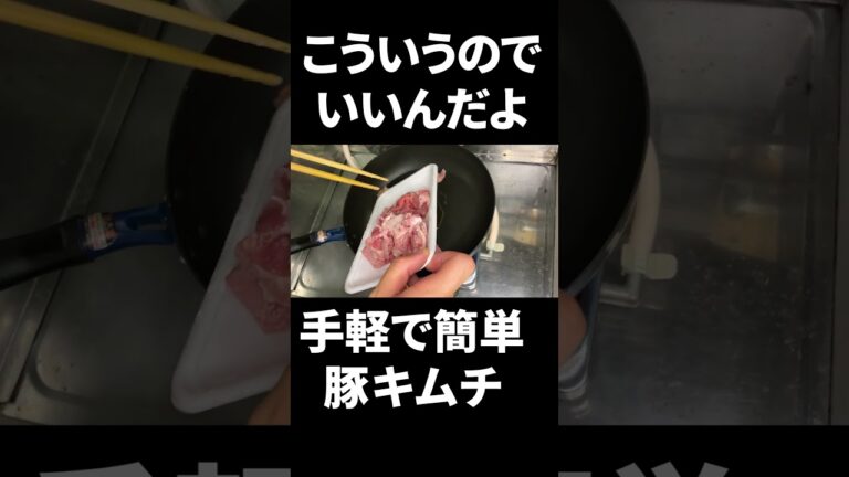 手軽に出来る豚キムチ丼が美味すぎる！