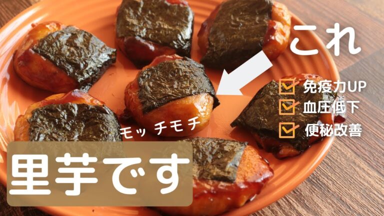 【さといも餅】さといも史上一番美味しい【モチモチ】【簡単レシピ】【おやつ】