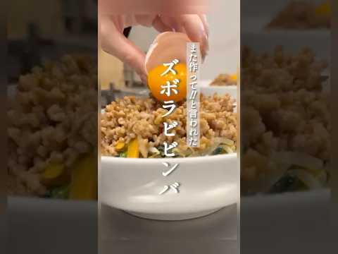 【夫が週一でリピート希望‼︎】ズボラ主婦の愛されビビンバ🇰🇷"#主婦 #簡単レシピ #料理 #ビビンバ #フライパン1つ