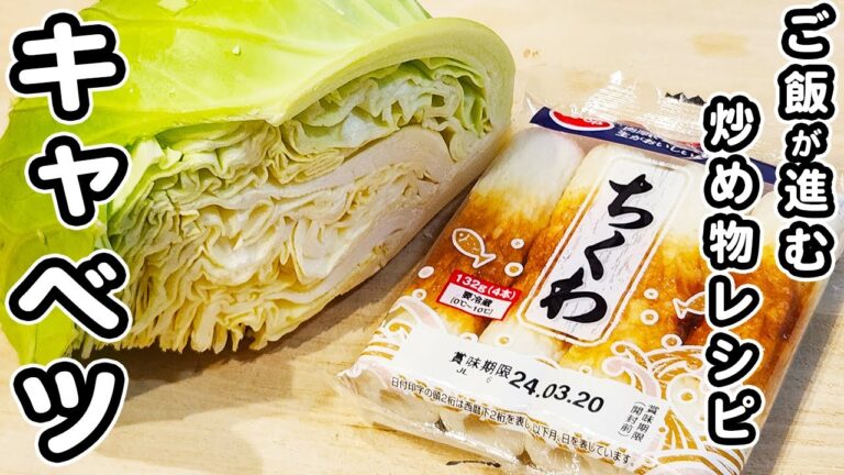 【キャベツの簡単レシピ】ちくわと炒めて出来上がり！美味しすぎる中華炒めの作り方/キャベツレシピ/ちくわレシピ/簡単おかず/作り置きおかず