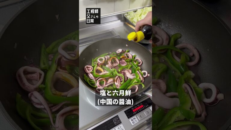 【日常342】イカピーマンの中華炒めとキャベツのうま塩炒め煮、麻辣レンコン