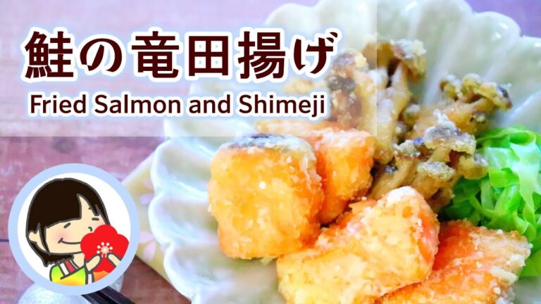 【料理動画】サクサク美味しい♡鮭の竜田揚げの作り方レシピ Fried Salmon and Shimeji Mushroom