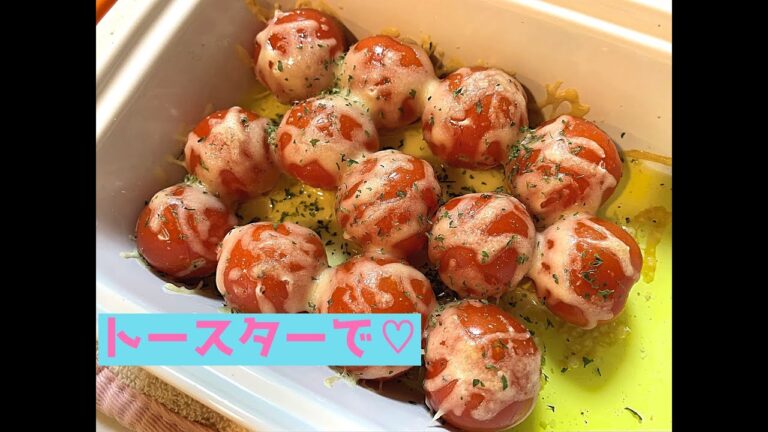 【10分で】ミニトマトのオリーブオイルチーズ焼き　パーティーでもつまみでも♪