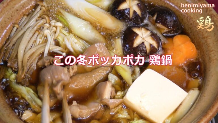 【料理】プロのふぐ調理師が作る　柔らかしっとり鶏鍋　鶏肉編 　ゆっくり火を入れ熟成期間を持つ事で旨味がランクアップ