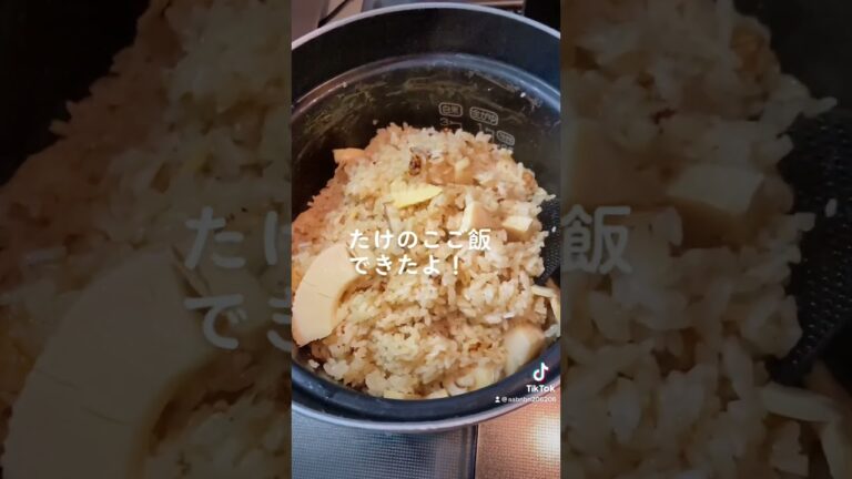 たけのこご飯できた。#たけのこ #チビちゃん