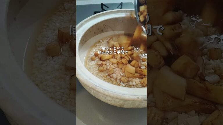 反則級の美味しさ！【焼きたけのこご飯】