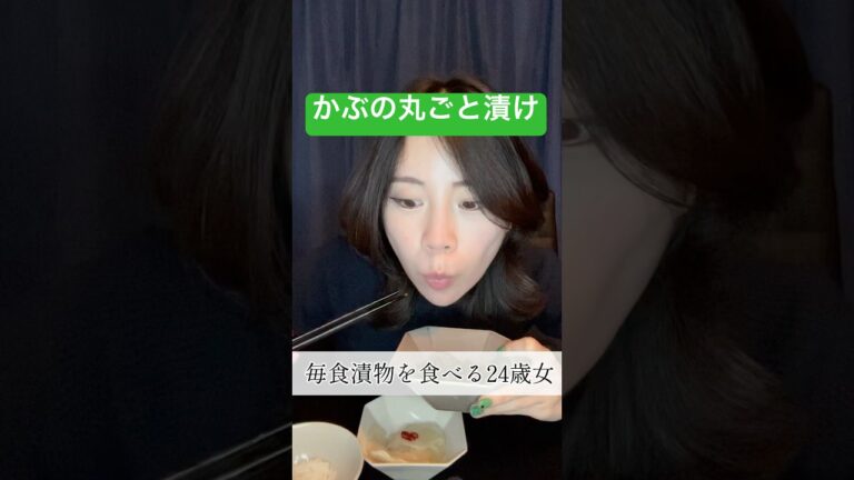 かぶの丸ごと漬け　#asmr #漬物 #漬物レシピ #かぶ #24歳 #はじめて