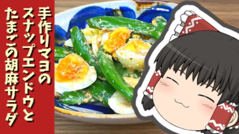 手作りの出来立て新鮮なマヨネーズで！スナップエンドウのサラダ。