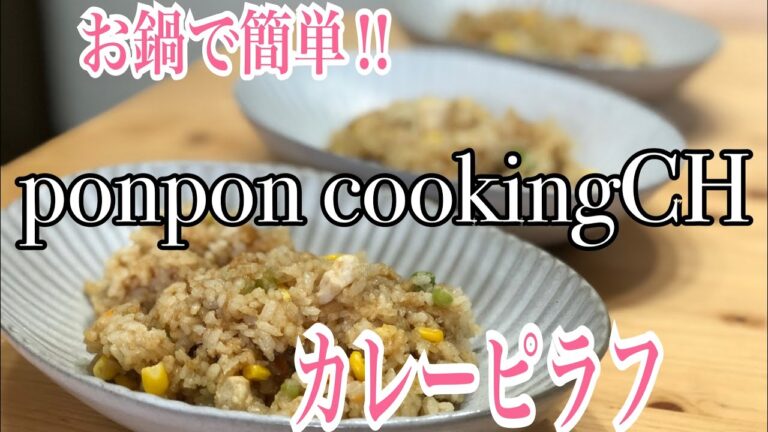 カレーピラフ★夏休み7日目おひるごはん
