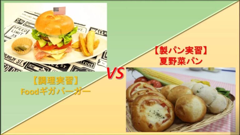 あなたはどっち!?　Foodギガバーガーvs夏野菜パン