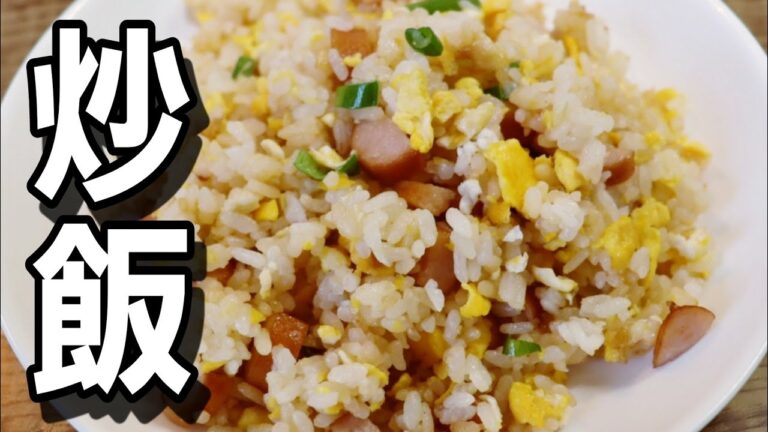 【炒飯】失敗しないしっとりパラパラチャーハン！