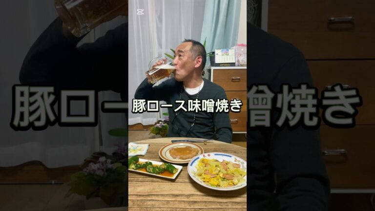 【豚ロース味噌焼き】ご飯に合う、ビールにも合う一品！