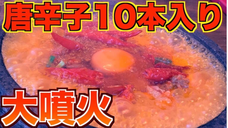 灼熱320℃の激辛石焼ラーメンを有吉ゼミ仕様で挑戦してみた！【Hot Noodles】