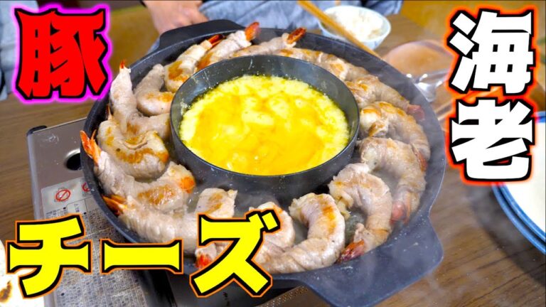 チーズを絡めてエビロールサムギョプサル！！