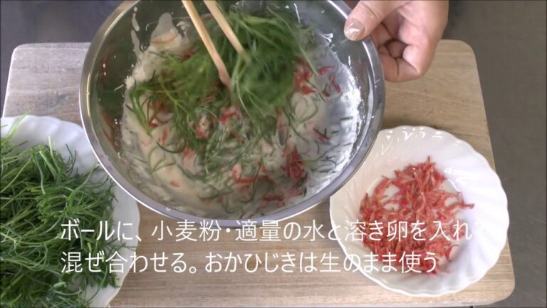 山形の伝統野菜オカヒジキを使ったレシピ“オカヒジキのかき揚げ”