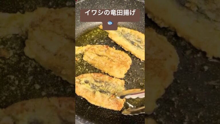 20分で出来る🕰️イワシの竜田揚げを調理🐟 Cook sardine Tatsuta-age that can be made in 20 minutes🐟　#ヤオコー