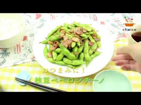 枝豆ペペロンチーノ