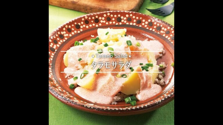 タラモサラダ