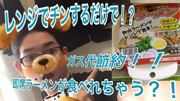 【新生活】一人暮らし必見！！即席ラーメンが電子レンジだけで作れる容器があった！！ガス代節約！