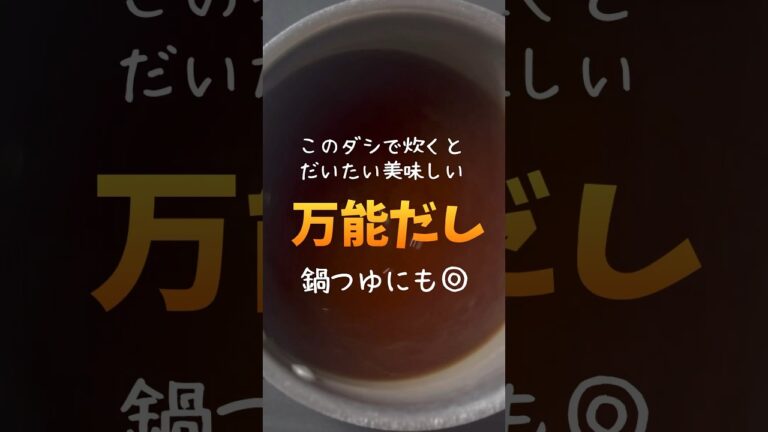 【鍋つゆがなくても大丈夫！】どんな具材も美味しくなる万能だし