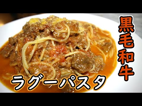 黒毛和牛すじ肉で作ったソースでラグートマトソースパスタを作りました【料理】