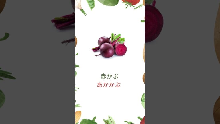 赤ちゃん・子供・野菜・やさいの名前(日本語)・الخضار ・#子供　#野菜　تعلم اللغة اليابانية Vegetable in Japanese language #日本語