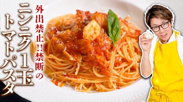 ※外出禁止 ニンニク1個まるまるつかったトマトパスタ