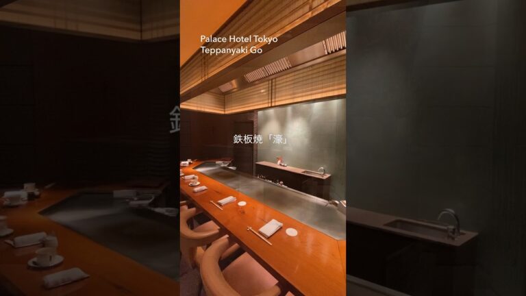 鉄板焼きで黒毛和牛のお目当ては秋刀魚の焼きご飯 #パレスホテル東京 #日本料理 #和田倉 #鉄板焼   #shorts #東京グルメ #tokyogourmet  #palacehoteltokyo