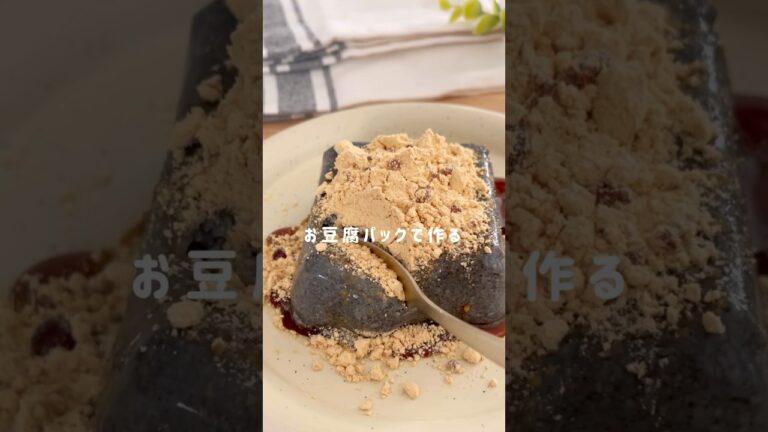 お豆腐黒ごまプリン#プリンレシピ#黒ごまレシピ#黒ごまプリン#黒ごまスイーツ#豆腐スイーツ#簡単スイーツ